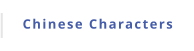 Chinese Characters